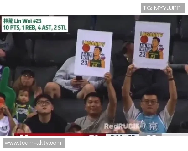 俄勒冈主场热情洋溢林葳球迷与同曦球迷齐聚一堂